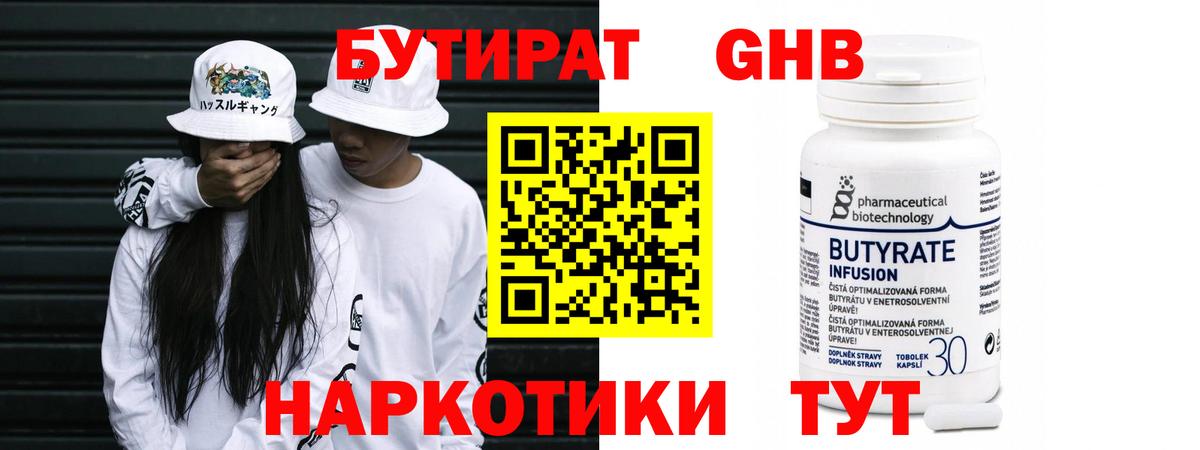 БУТИРАТ  Бутират Butirat  Вход с VPN  Кимры 
