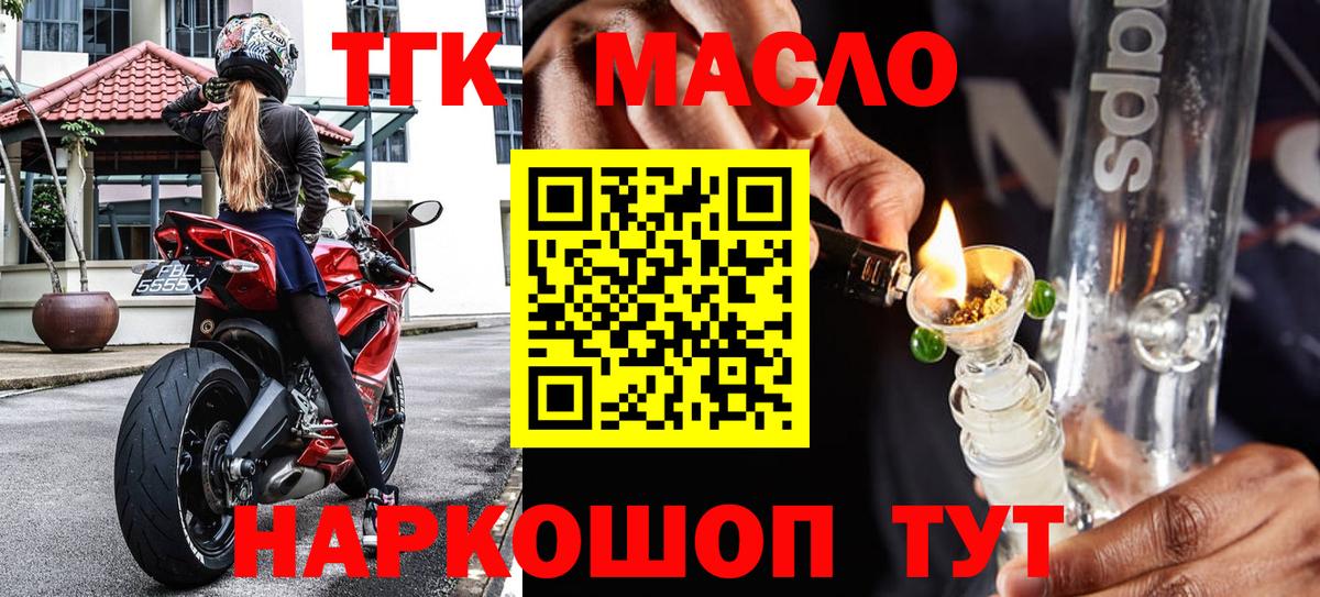 ТГК вейп  Вход с VPN  ТГК концентрат  Кимры 